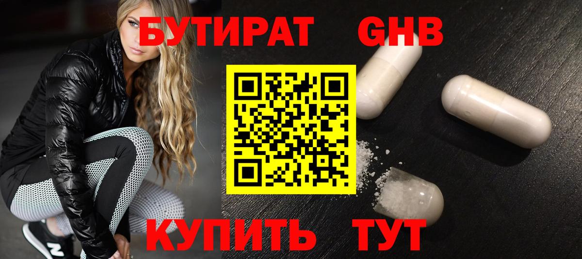 Елизово  Бутират  Вход с VPN  Бутират жидкий экстази 