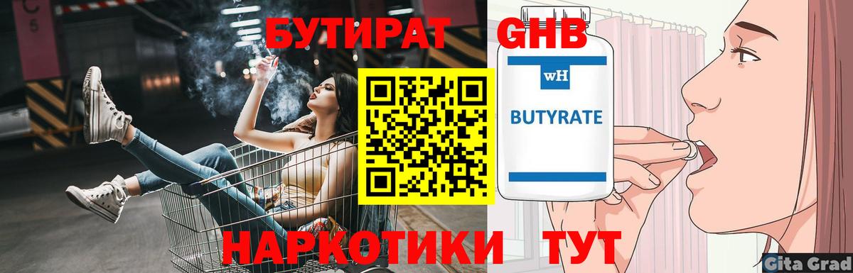 Бутират оксибутират Елизово