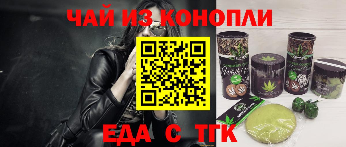 Елизово  Еда ТГК марихуана  Вход с VPN 