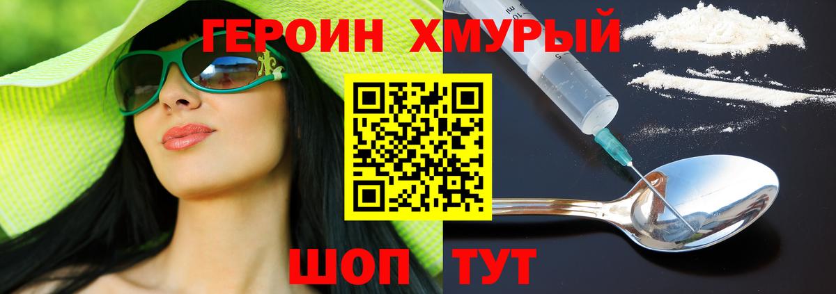ГЕРОИН гречка Елизово