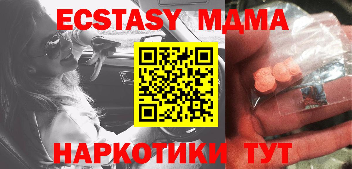 МДМА Molly  МДМА crystal  МДМА  Вход с VPN  Елизово 