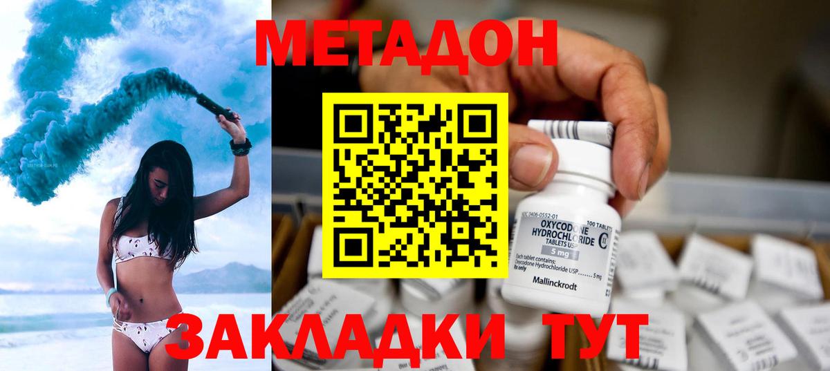 Метадон VHQ  Метадон белоснежный  Елизово  hydra маркетплейс  Вход с VPN 