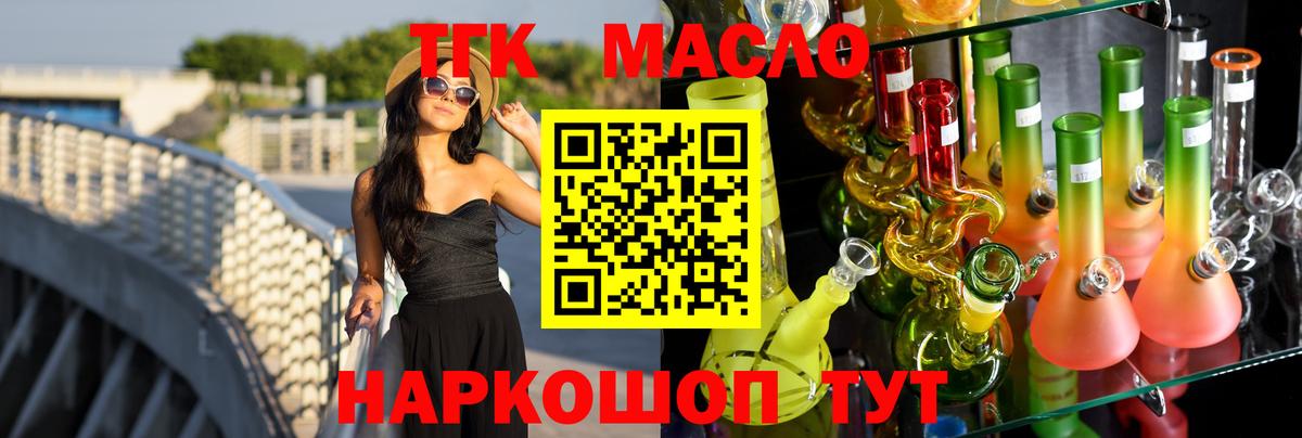 Елизово  Дистиллят ТГК THC oil  Вход с VPN 